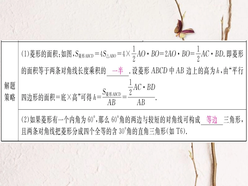 八年级数学下册 第19章 四边形 19.3 矩形 菱形 正方形 19.3.2 第1课时 菱形的性质导学课件 （新版）沪科版_第3页