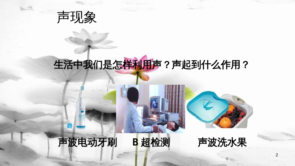 八年级物理上册 2.3 声的利用课件 （新版）新人教版(1)_第2页