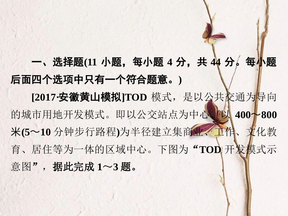 （全国通用）高考地理二轮复习 第一篇 专题与热点 专题二 人文地理事象及其发展 第2讲 城市与交通习题课件_第2页