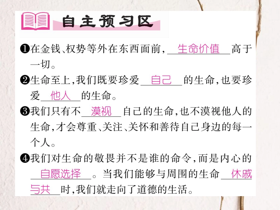 七年级道德与法治上册 第四单元 生命的思考 第八课 探问生命 第2框 敬畏生命课件 新人教版_第2页