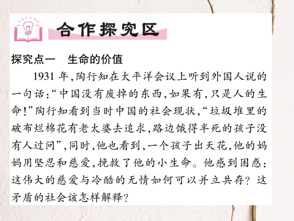 七年级道德与法治上册 第四单元 生命的思考 第八课 探问生命 第2框 敬畏生命课件 新人教版_第3页