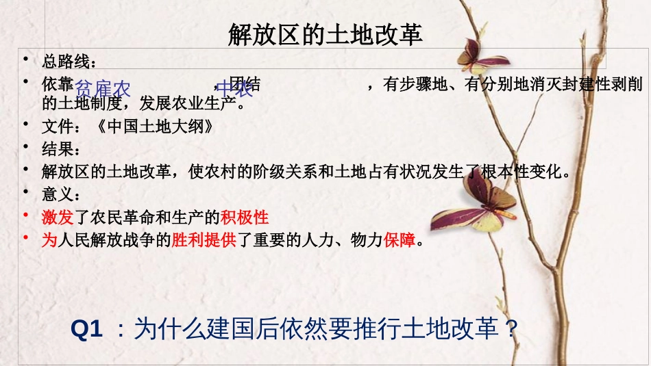 八年级历史下册 第一单元 第3课 土地改革课件 新人教版(1)_第3页