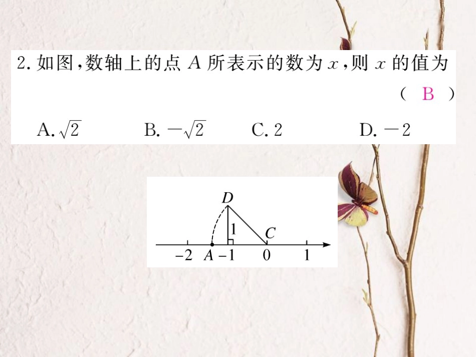 河北省八年级数学下册 17.1 勾股定理 第3课时 利用勾股定理作图或计算练习课件 （新版）新人教版(1)_第3页