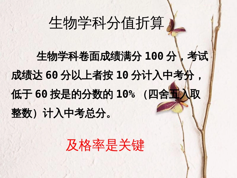 云南省中考生物 备考策略研讨 初中学业水平考试复习课件_第2页