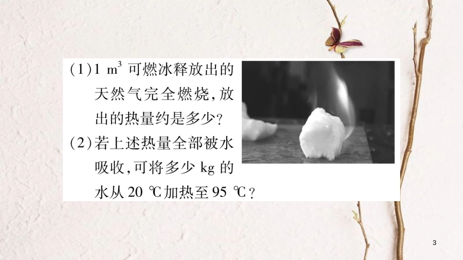 （广西北部湾专版）中考物理总复习 第2篇 专题突破 题型5 综合应用题课件(1)_第3页