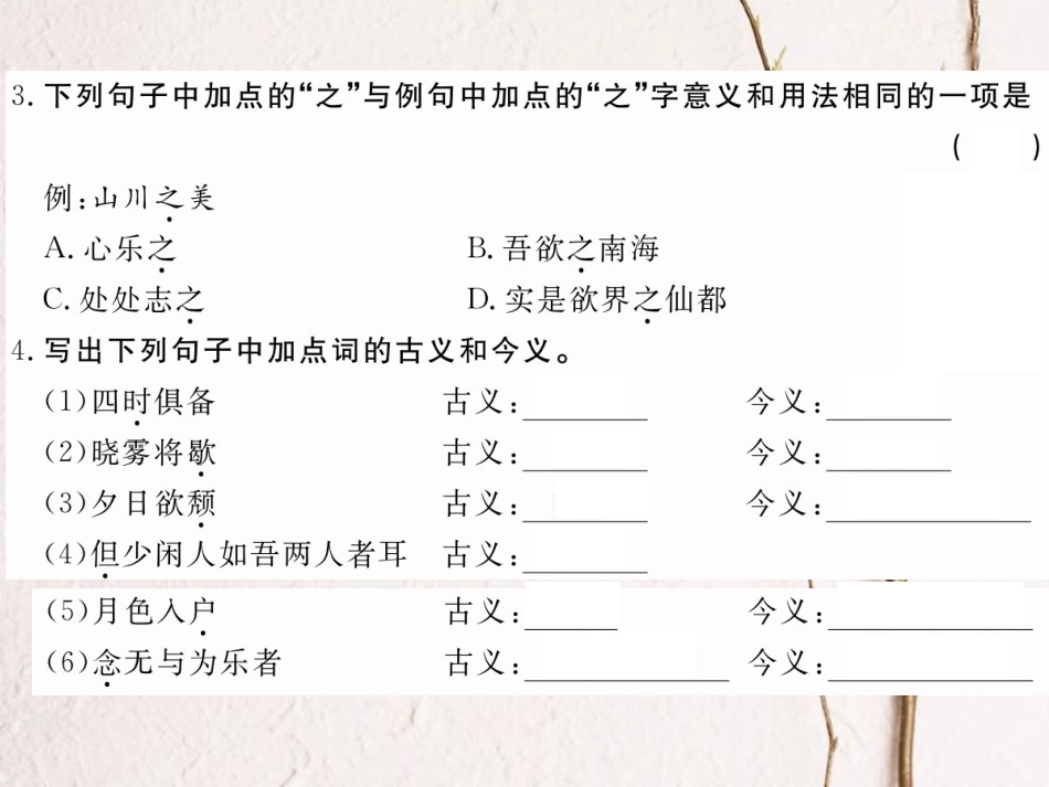 八年级语文下册 第六单元 20 短文两篇习题课件 鄂教版(1)_第3页