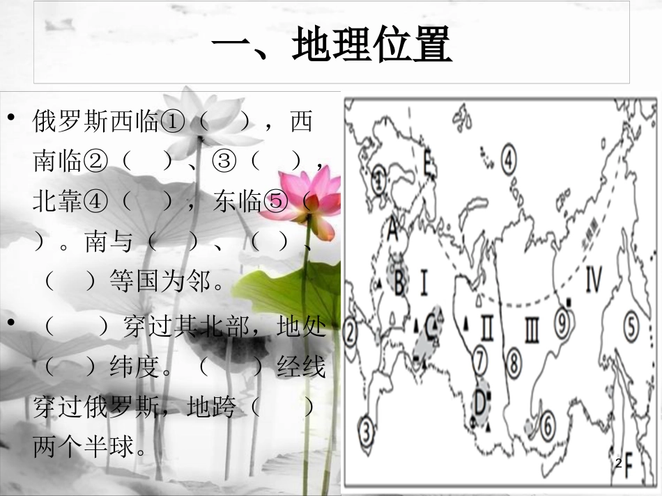 七年级地理下册 第八章 第二节 俄罗斯复习课件 （新版）商务星球版_第2页