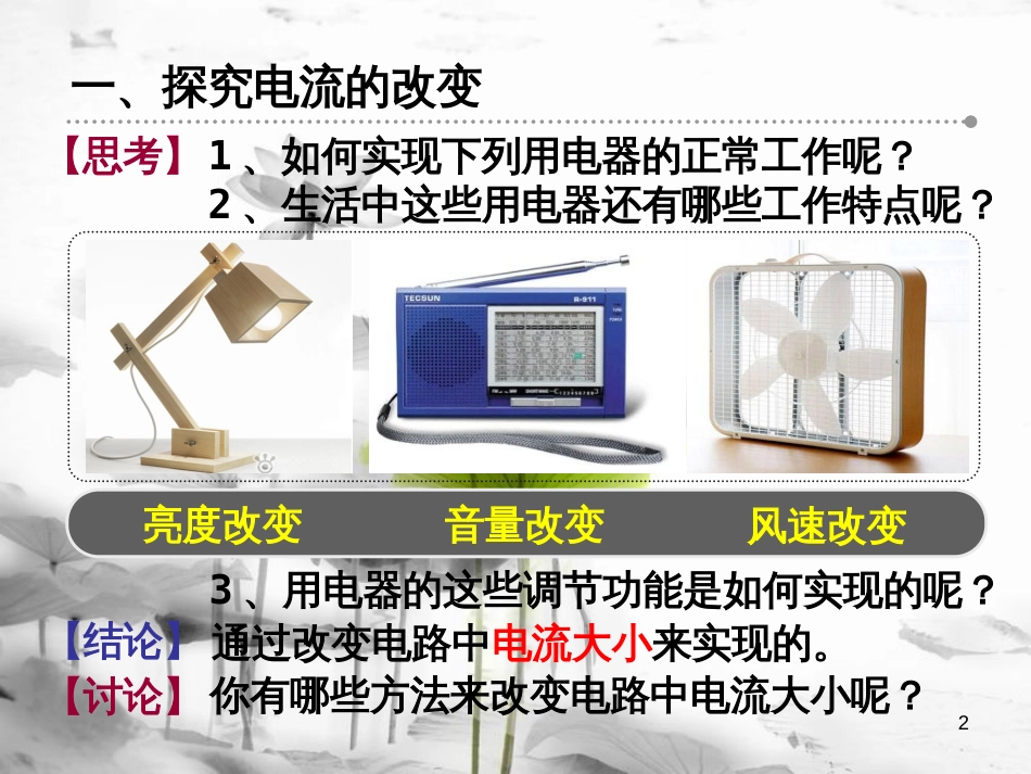 江苏省仪征市九年级物理上册 14.1 电阻课件 （新版）苏科版_第2页