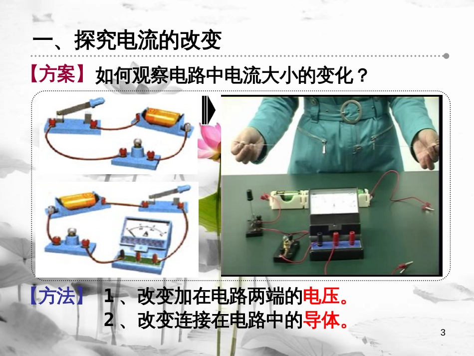 江苏省仪征市九年级物理上册 14.1 电阻课件 （新版）苏科版_第3页