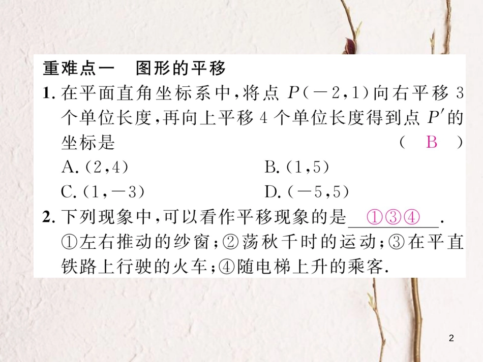 （毕节专版）八年级数学下册 第3章 图形的平移与旋转重难点突破作业课件 （新版）北师大版_第2页