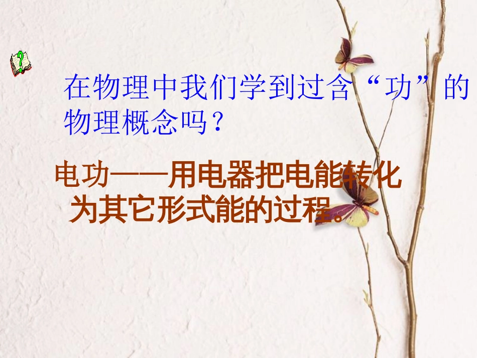 八年级物理下册 9.3功课件 （新版）北师大版(1)_第3页