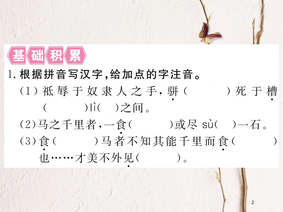 八年级语文下册 第六单元 23马说课件 新人教版_第2页