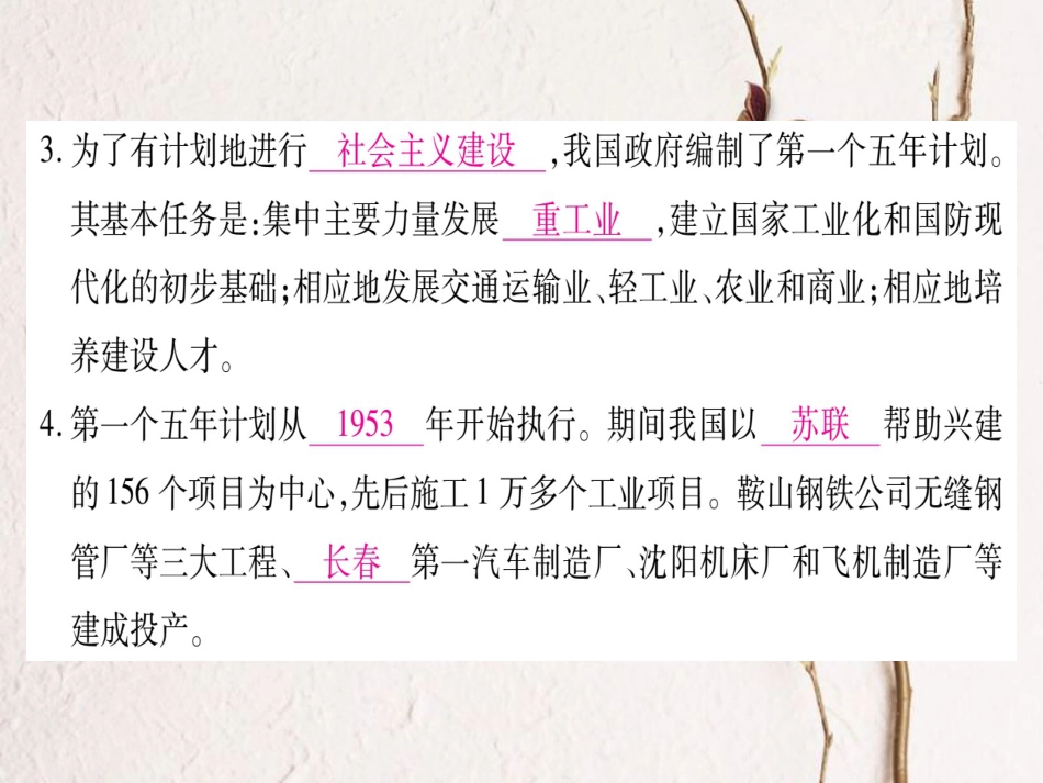 春八年级历史下册 第二单元 社会主义制度的建立与社会主义建设的探索 第4课 工业化的起步和人民代表大会制度的确立习题课件 新人教版_第3页