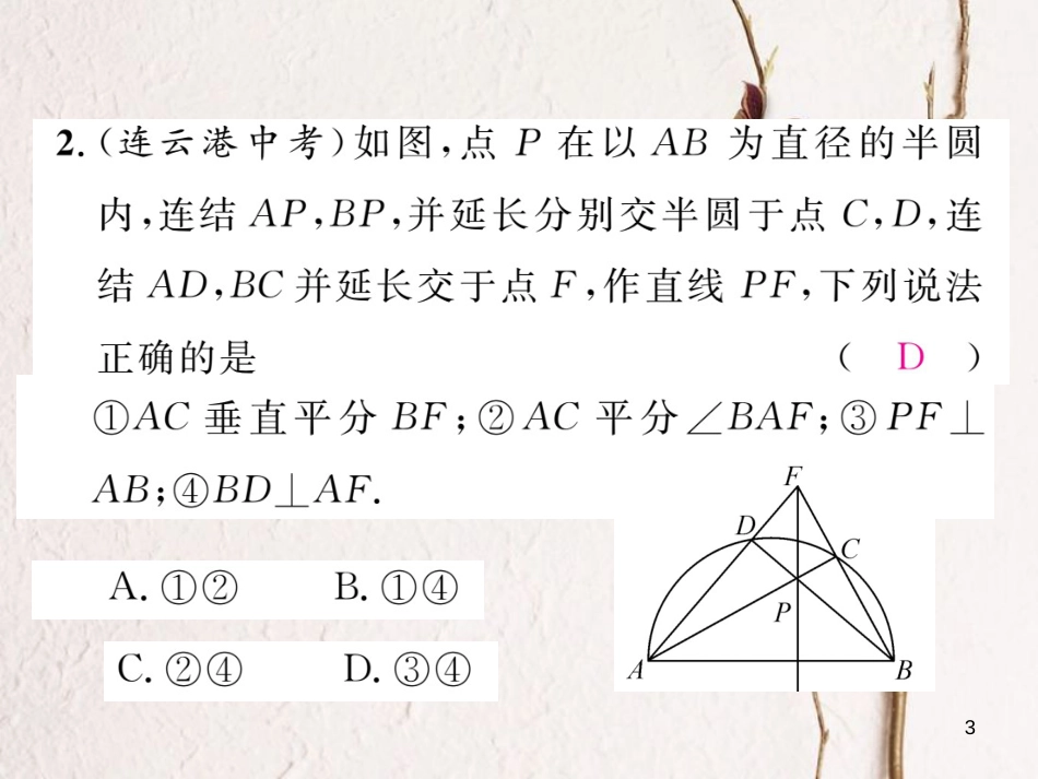 九年级数学下册 第27章 圆中考重热点突破作业课件 （新版）华东师大版_第3页