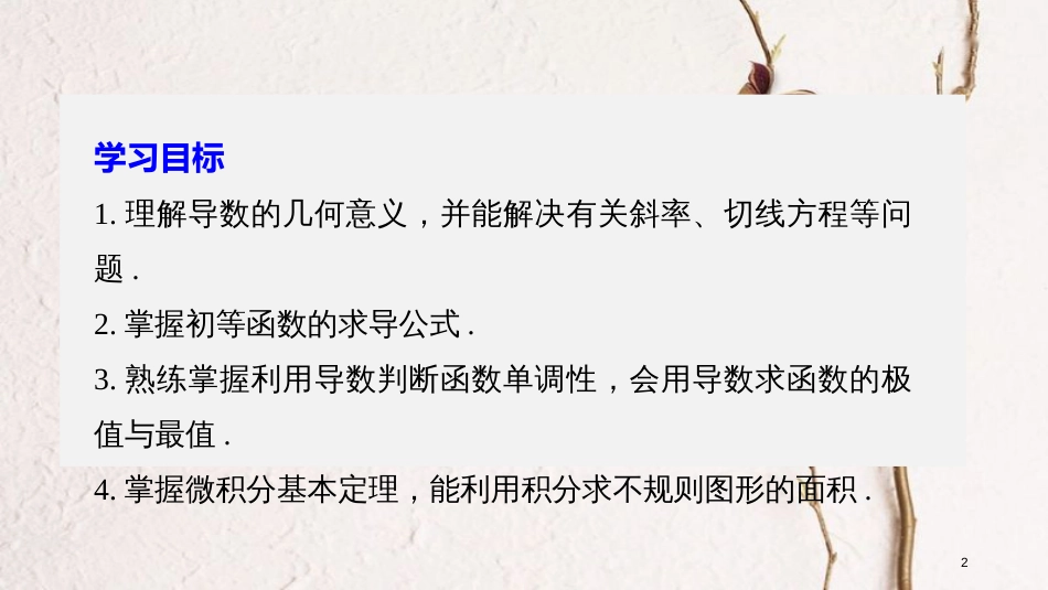高中数学 第一章 导数及其应用章末复习课课件 新人教B版选修2-2_第2页