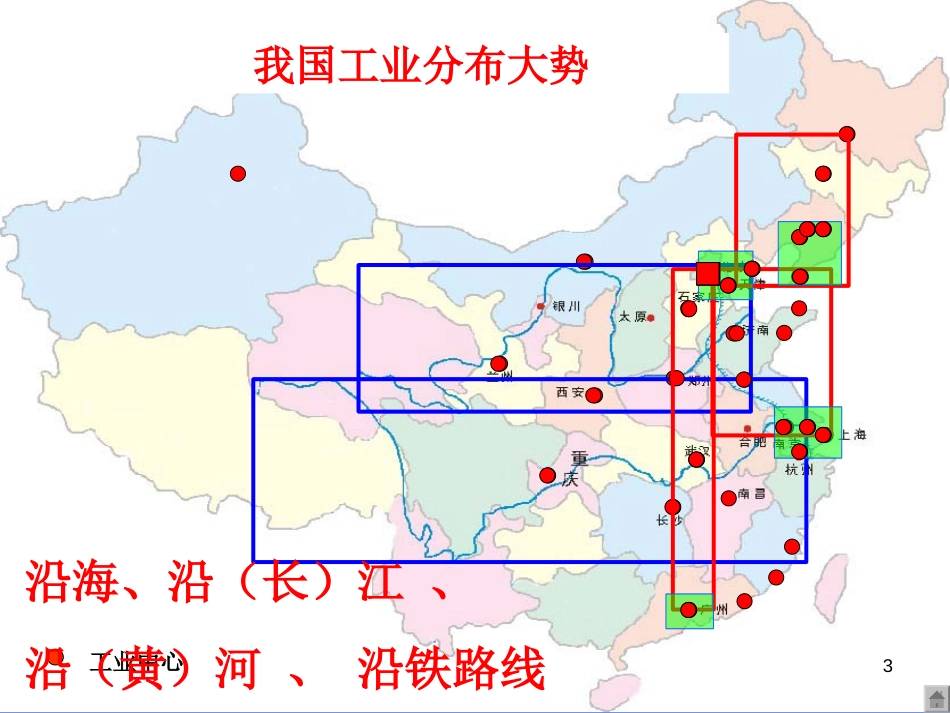 八年级地理上册 4.2 快速发展的工业课件 晋教版[共26页]_第3页
