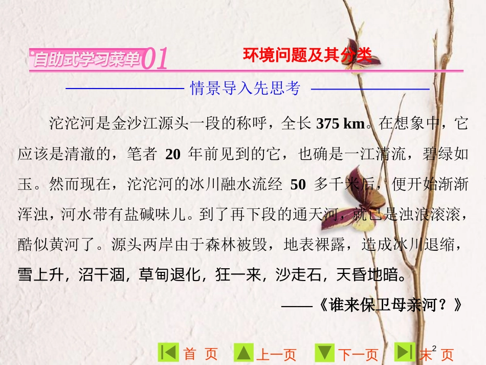 高中地理 第一单元 环境与环境问题 第二节 环境问题及其实质课件 鲁教版选修6_第2页