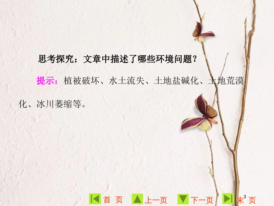 高中地理 第一单元 环境与环境问题 第二节 环境问题及其实质课件 鲁教版选修6_第3页
