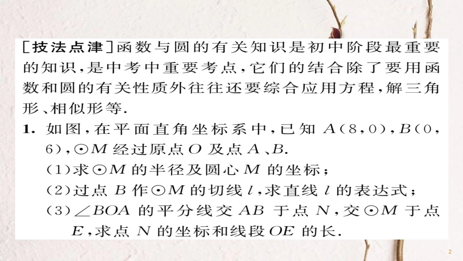 九年级数学下册 小专题突破三 函数与圆的综合应用作业课件 （新版）华东师大版_第2页