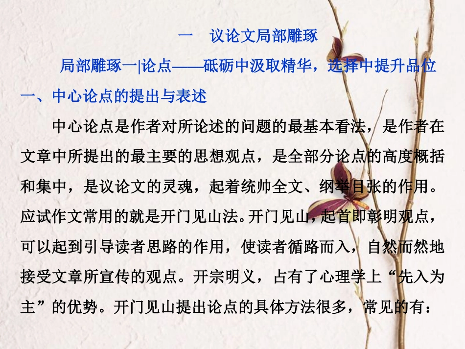 2019高考语文一轮总复习 第六部分 作文 4 第三章 亮点引眼球，高分自然成（局部雕琢篇）课件_第2页