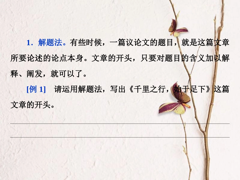 2019高考语文一轮总复习 第六部分 作文 4 第三章 亮点引眼球，高分自然成（局部雕琢篇）课件_第3页