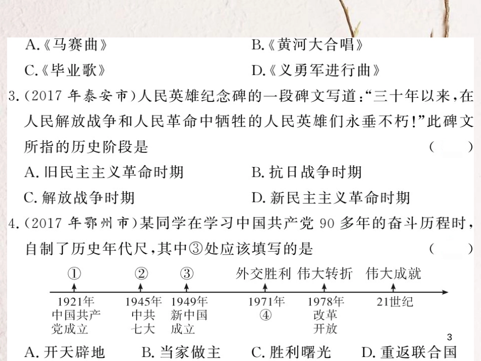 春八年级历史下册 第1单元 中华人民共和国的成立与巩固综合测试课件 岳麓版(1)_第3页