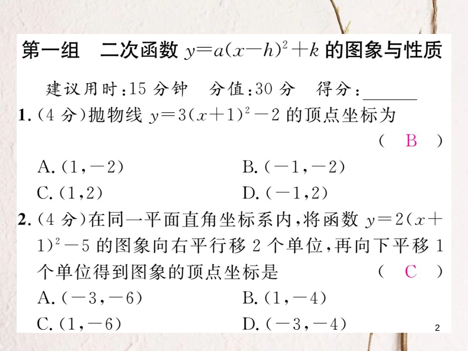 九年级数学下册 双休作业(二)作业课件 (新版)华东师大版_第2页