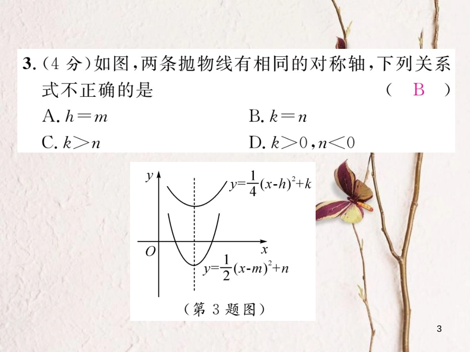 九年级数学下册 双休作业(二)作业课件 (新版)华东师大版_第3页