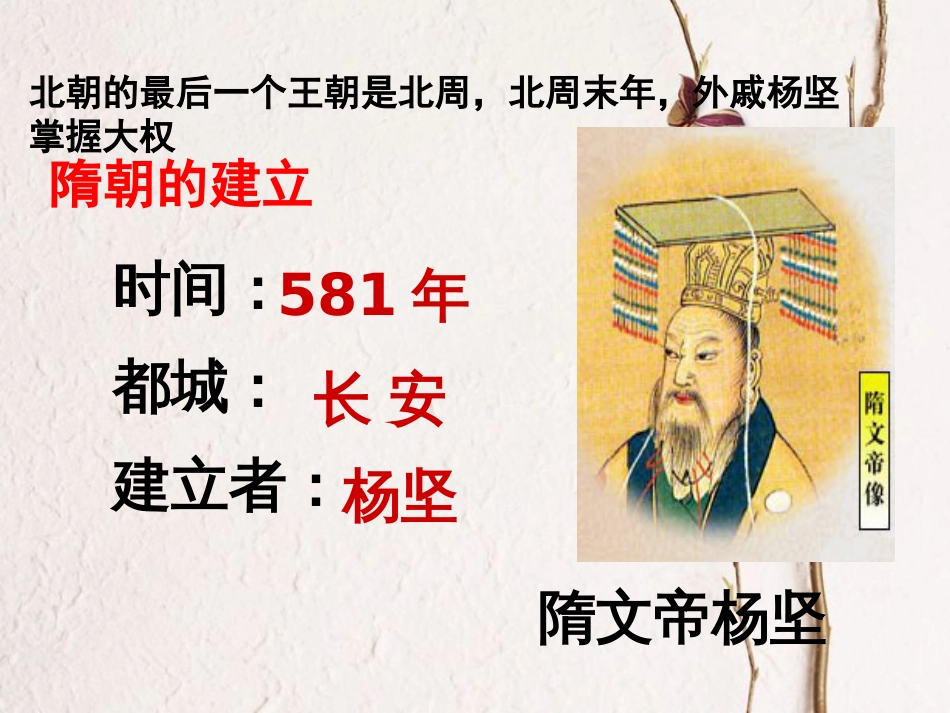 山东省德州市夏津县七年级历史下册 第1课 隋朝的统一与灭亡课件 新人教版(1)_第3页