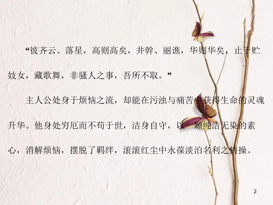 高中语文 第四单元 第13课 黄州新建小竹楼记课件 语文版必修3(1)_第2页