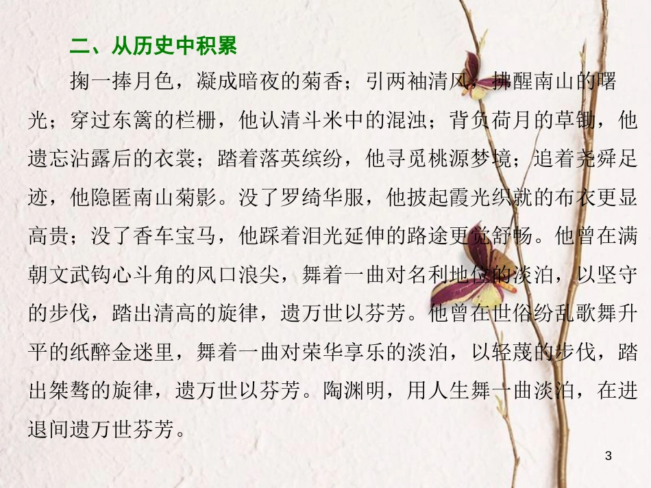 高中语文 第四单元 第13课 黄州新建小竹楼记课件 语文版必修3(1)_第3页