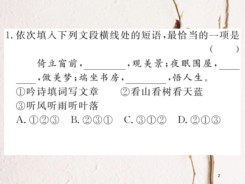 八年级语文下册 专题五 句子的衔接、排序、仿写、修辞课件 新人教版(1)_第2页