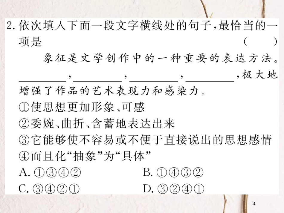 八年级语文下册 专题五 句子的衔接、排序、仿写、修辞课件 新人教版(1)_第3页