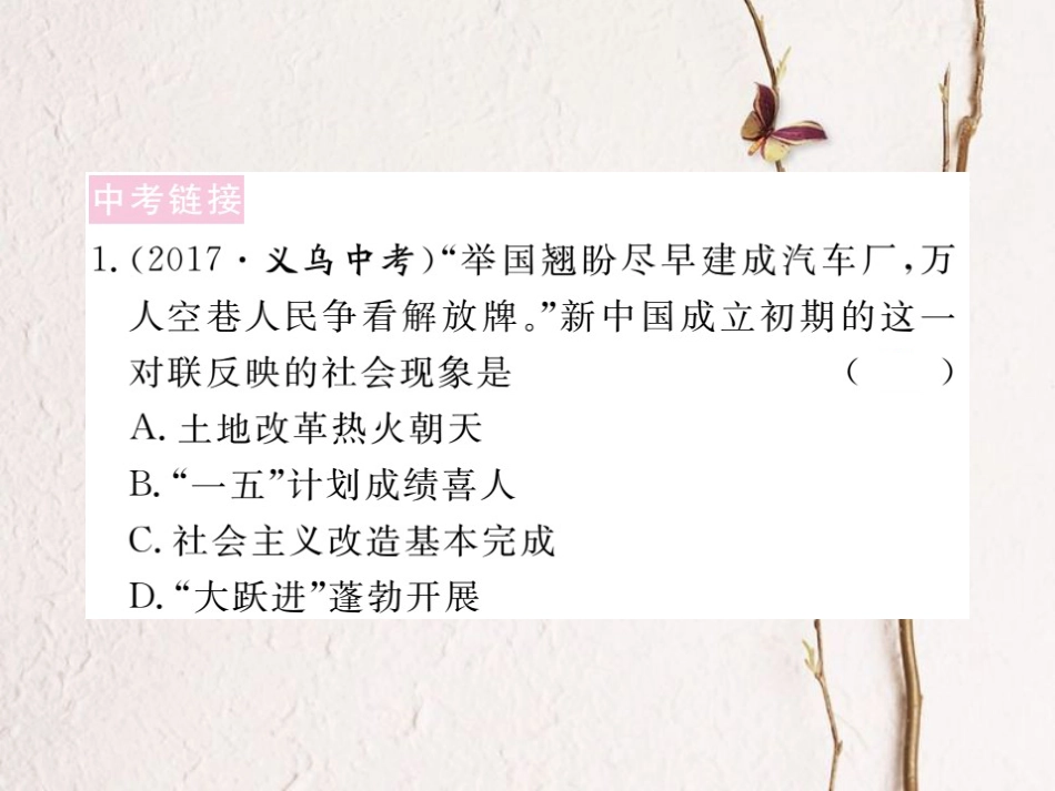 春八年级历史下册 第二单元 社会主义建设道路的探索小结课件 川教版_第2页