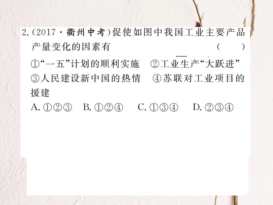 春八年级历史下册 第二单元 社会主义建设道路的探索小结课件 川教版_第3页