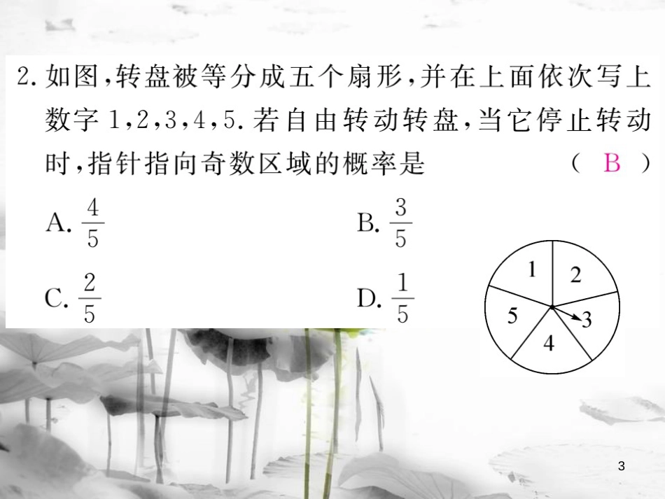 七年级数学下册 第六章 频率初步 6.3 等可能事件的概率 第4课时 与面积相关的概率（2）—转盘游戏练习课件 （新版）北师大版(1)_第3页