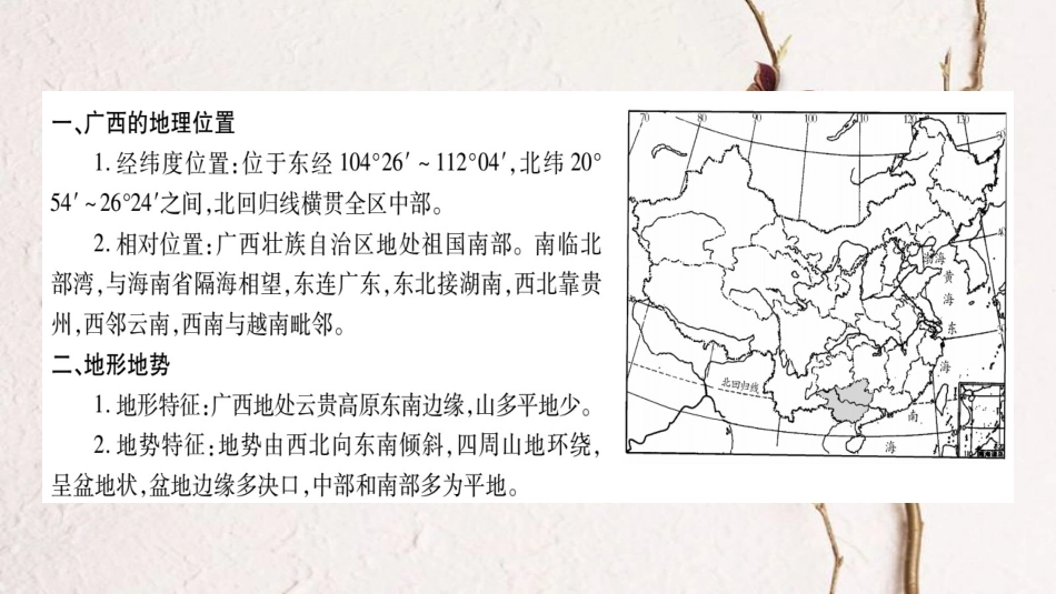 （广西贵港专用）中考地理总复习 专题突破 广西乡土地理课件 商务星球版(1)_第2页