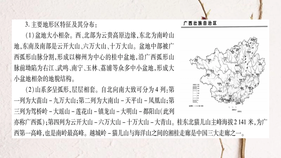 （广西贵港专用）中考地理总复习 专题突破 广西乡土地理课件 商务星球版(1)_第3页