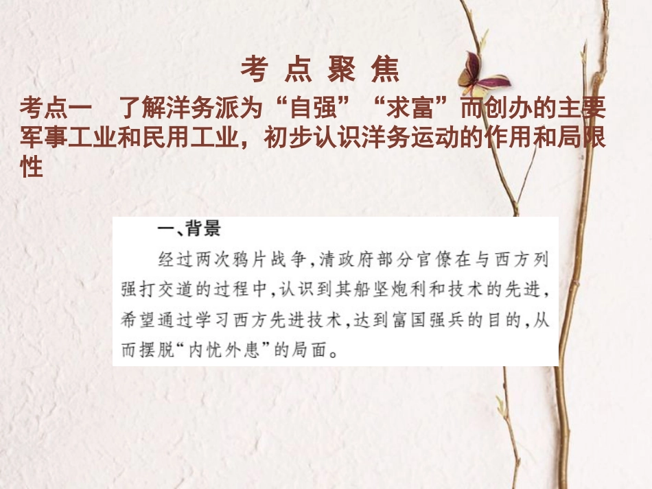 中考历史总复习 第二部分 中国近代史 2 近代化的进步课件_第2页