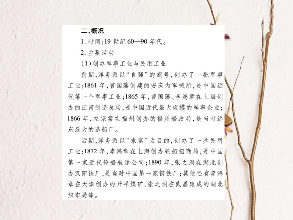 中考历史总复习 第二部分 中国近代史 2 近代化的进步课件_第3页