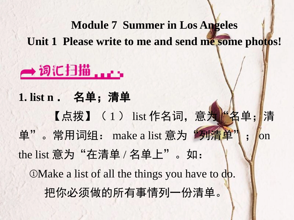 浙江省嘉兴市秀洲区八年级英语下册 Module 7 Summer in Los Angeles Unit 1 Please write to me and send me some photos课件 （新版）外研版(1)_第1页