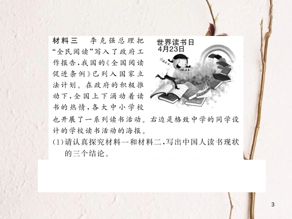 中考语文总复习 第2编 语文知识积累与运用 专题十一 综合与探究 综合性学习分类集训课件 语文版_第3页