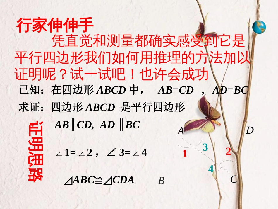 八年级数学下册 18.1 平行四边形 18.1.2 平行四边形的判定（第1课时）课件 （新版）新人教版(1)_第3页