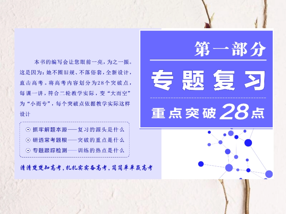 （江苏选考）高考物理二轮复习 第一部分 专题一 力与运动 一、熟知四类典型运动，掌握物体运动规律课件_第1页