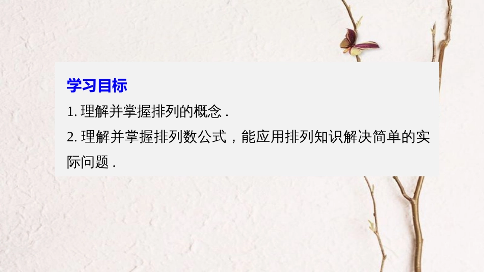 2017-高中数学 第一章 计数原理 2 排列 第1课时 排列与排列数公式课件 北师大版选修2-3_第2页