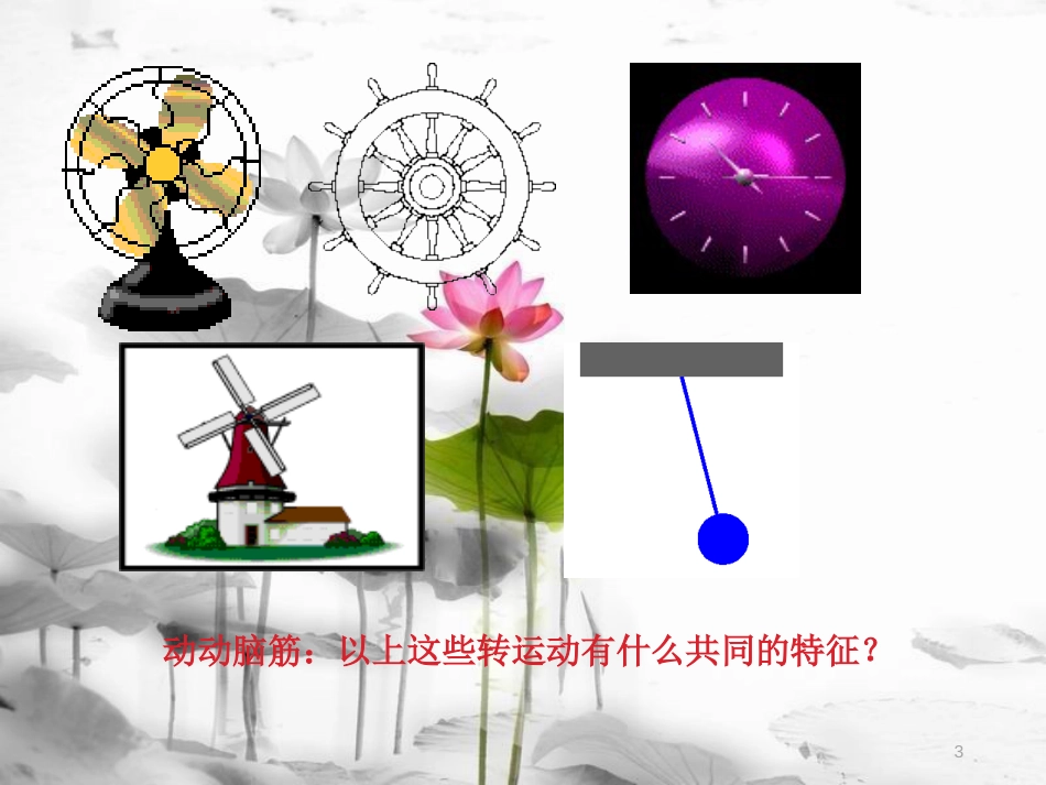 八年级数学下册 3.2 图形的旋转课件 （新版）北师大版_第3页