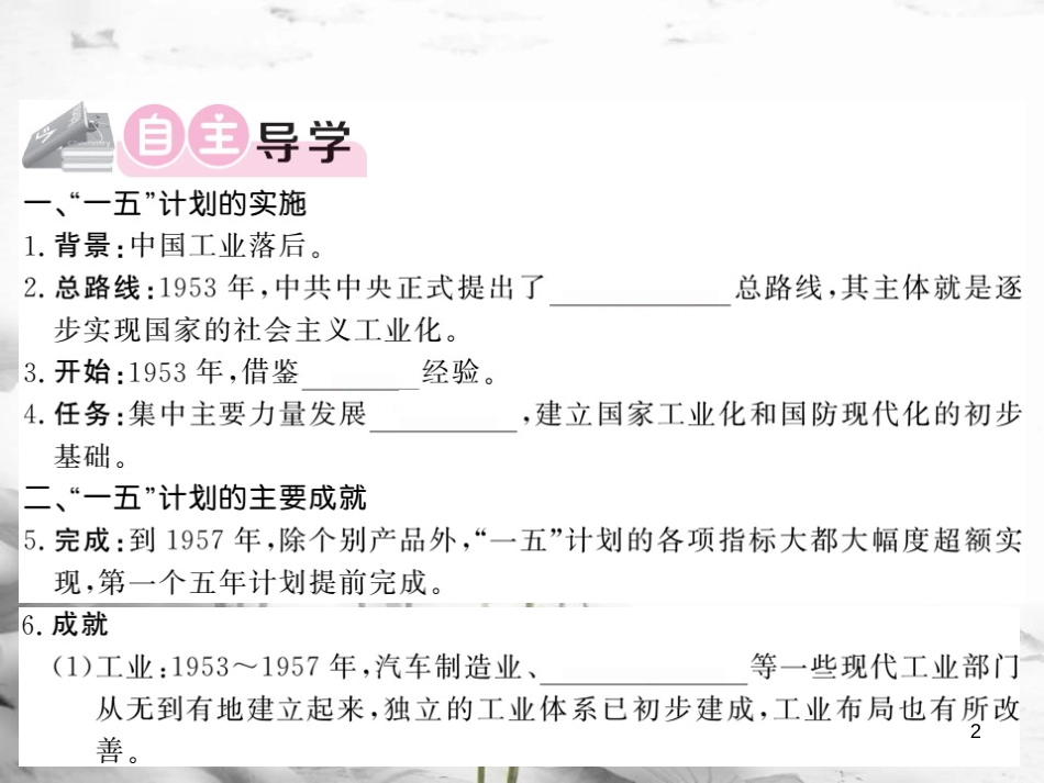 八年级历史下册 第1单元 中华人民共和国的成立与巩固综述课件 岳麓版_第2页