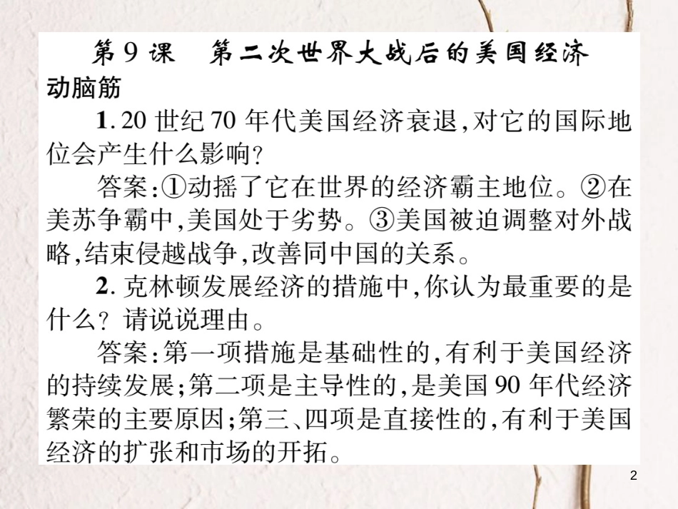 九年级历史下册 第四单元 主要资本主义国家的发展变化教材习题答案作业课件 岳麓版_第2页