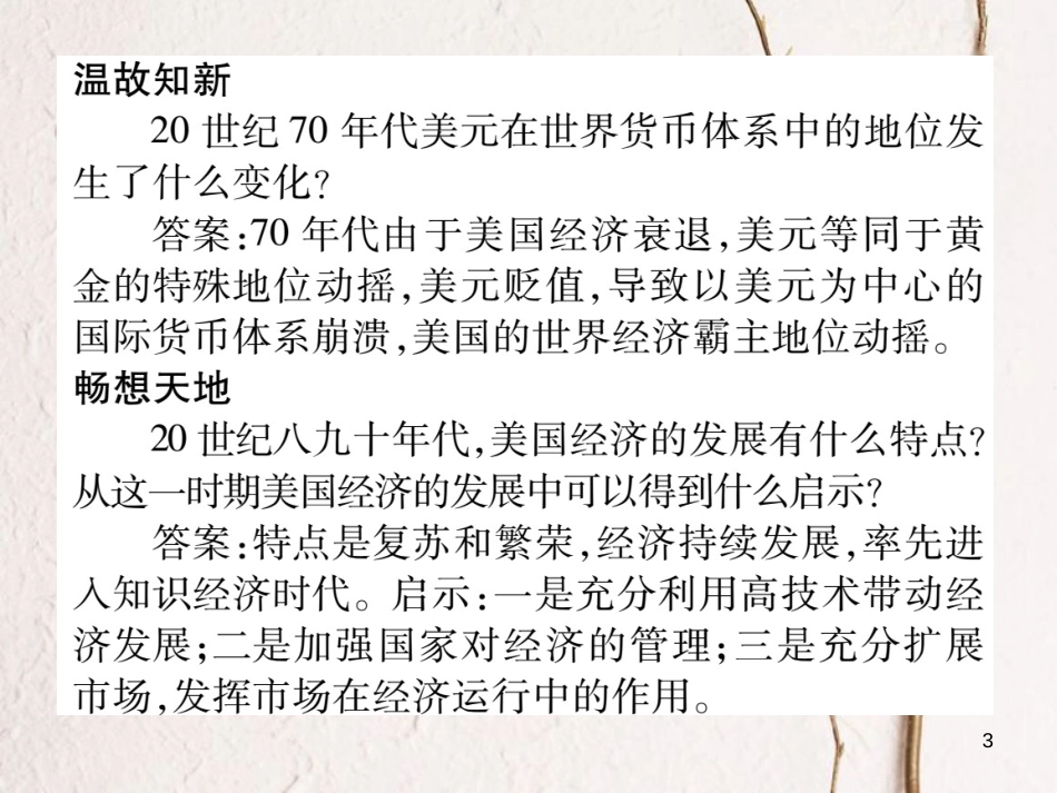 九年级历史下册 第四单元 主要资本主义国家的发展变化教材习题答案作业课件 岳麓版_第3页