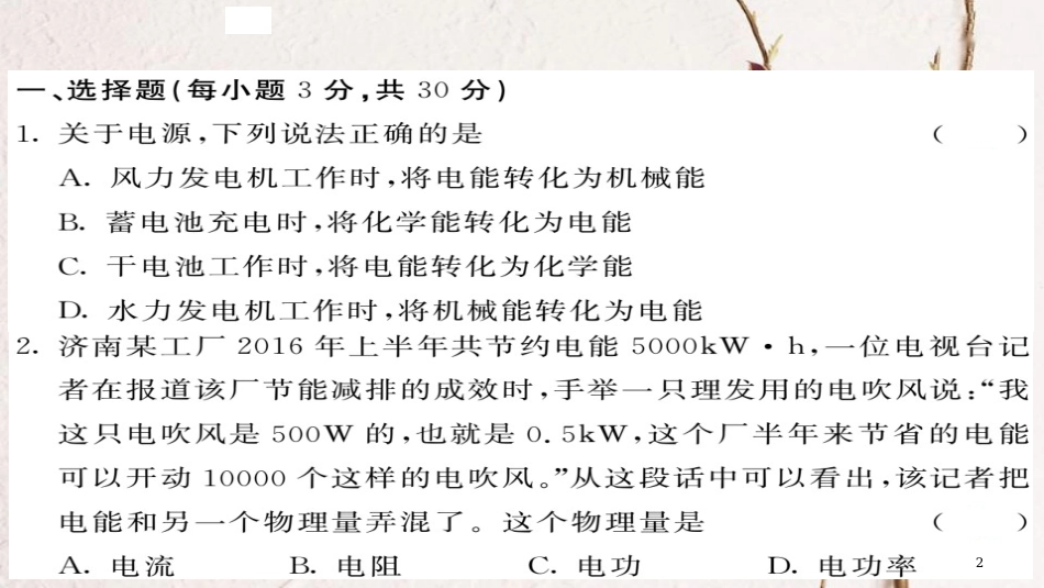 九年级物理全册 第18章 电功率综合测试课件 （新版）新人教版_第2页